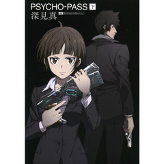 ＰＳＹＣＨＯ－ＰＡＳＳ　下