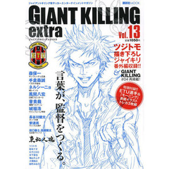 ＧＩＡＮＴ　ＫＩＬＬＩＮＧ　ｅｘｔｒａ　ジャイアントキリング発サッカーエンターテインメントマガジン　Ｖｏｌ．１３　勝つための、その一言を胸に、選手達は走る。