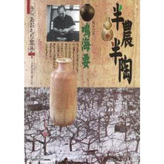 あおもり草子　２１５