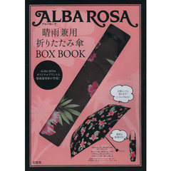 ＡＬＢＡ　ＲＯＳＡ晴雨兼用折りたたみ傘Ｂ