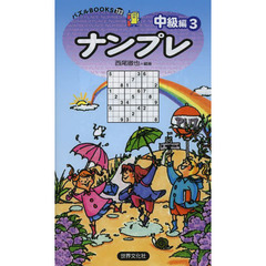 ナンプレ　中級編３