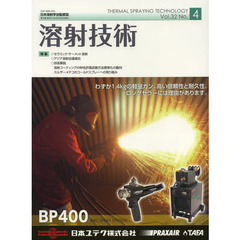 溶射技術　３２－　４