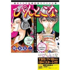 ぴんとこな: 連続テレビドラマ放送記念スペシャル版