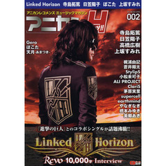 アニカンヒッツ！！　アニカンレコメンズミュージックマガジン　００２　Ｌｉｎｋｅｄ　Ｈｏｒｉｚｏｎ　寺島拓篤　日笠陽子　上坂すみれ　Ｇｅｒｏ　ぽこた　天月－あまつき－　蒼井翔太