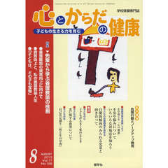 心とからだの健康２０１３　８月号