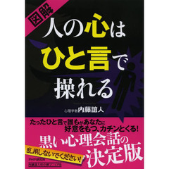 内藤誼人他著 内藤誼人他著の検索結果 - 通販｜セブンネットショッピング