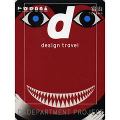 ｄ　ｄｅｓｉｇｎ　ｔｒａｖｅｌ　１１　富山