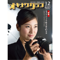 オキナワグラフ　６２１