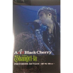 Ａｃｉｄ　Ｂｌａｃｋ　Ｃｈｅｒｒｙ　Ｐｒｏｊｅｃｔ　Ｓｈａｎｇｒｉ‐ｌａ　ＰＨＯＴＯＢＯＯＫ　２ｎｄ　Ｓｅａｓｏｎ　ＴＳＵＴＡＹＡ限定版　北陸・甲信・東海ｔｏｕｒ