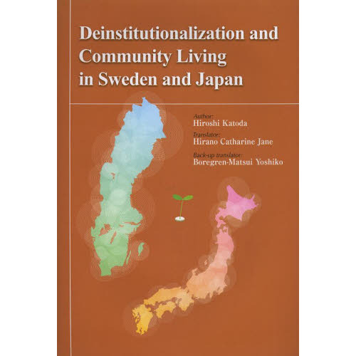 セブンネットショッピングで買える「Deinstitutionalization and Community Living in Sweden and Japan」の画像です。価格は6,600円になります。