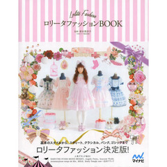 ロリータファッションＢＯＯＫ