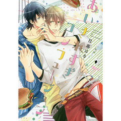 あいされすぎコンフュージョン