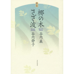 梛の木