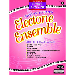 STAGEA エレクトーンアンサンブル 中～上級 Vol.9 月刊エレクトーンBest Selection 3 (For stagea electoneアンサンブル)