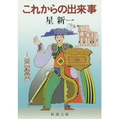 これからの出来事　改版