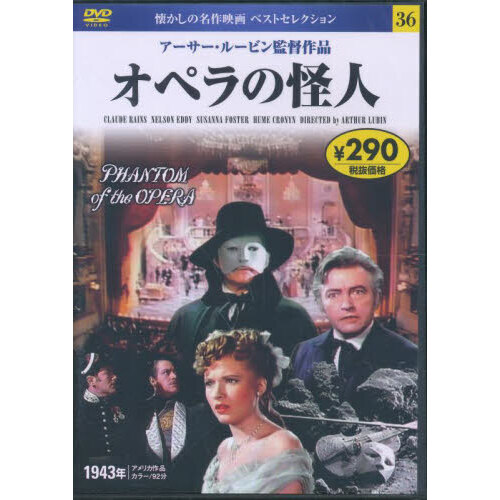 DVD オペラの怪人 通販｜セブンネットショッピング