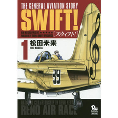 ＳＷＩＦＴ！　　　１