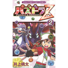 パズドラＺ　２