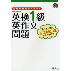 英検１級英作文問題　文部科学省後援