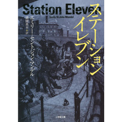 ステーション・イレブン