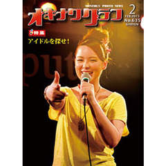 オキナワグラフ　６３５