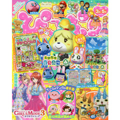 ぴこぷり　２０１５－３月－５月　★とびだせどうぶつの森１００ページノート＆デザインブック！！