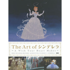 The Art of シンデレラ ?A Wish Your Heart Makes?
