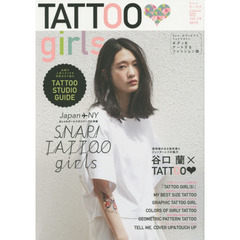 タトゥ・ガールズ　ｖｏｌ．１４　ボディをアートする、女の子のためのタトゥ・ファッション誌