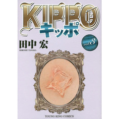 ＫＩＰＰＯ　３