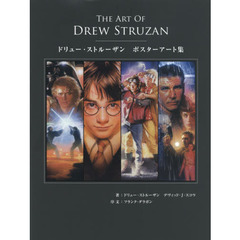 ドリュー・ストルーザン　ポスターアート集