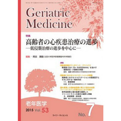 老年医学　５３－７