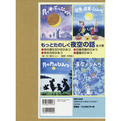 もっとたのしく夜空の話　４巻セット