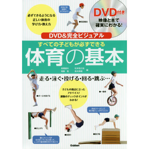 走幅跳　指導法DVD 走幅跳 指導法DVD すべての子どもが必ずできる体育の基本 DVD＆完全
