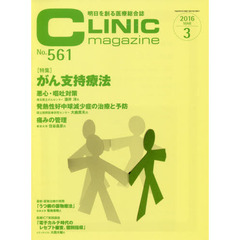 ＣＬＩＮＩＣｍａｇａｚｉｎ　’１６　３