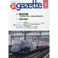 ＪＲ　ｇａｚｅｔｔｅ　３４９