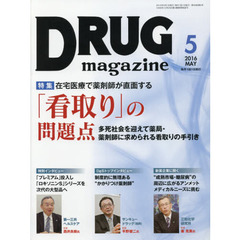 ＤＲＵＧ　ｍａｇａｚｉｎｅ　’１６．５