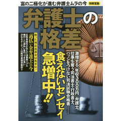弁護士の格差　富の二極化が進む弁護士ムラの今