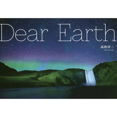 Ｄｅａｒ　Ｅａｒｔｈ