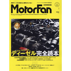 ＭｏｔｏｒＦａｎ　モータージャーナリストがＪＵＤＧＥする自動車総合誌　ＶＯＬ．３　特集｜ディーゼル完全読本