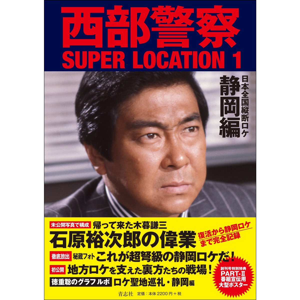 スマホ/家電/カメラ西部警察全国縦断ロケシリーズ 3枚セット - DVD 