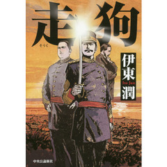 走狗