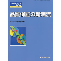 品質保証の新潮流
