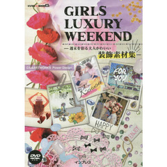 GIRLS LUXURY WEEKEND -週末を彩る大人かわいい装飾素材集- (デジタル素材BOOK)