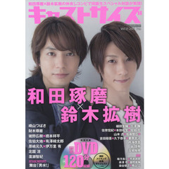 キャストサイズ　Ｖｏｌ．１７（２０１７Ｊｕｎ）　鈴木拡樹／和田琢磨／黒羽麻璃央／崎山つばさ／北園涼／財木琢磨／猪野広樹