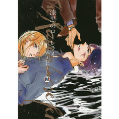 漆黒のローレライ