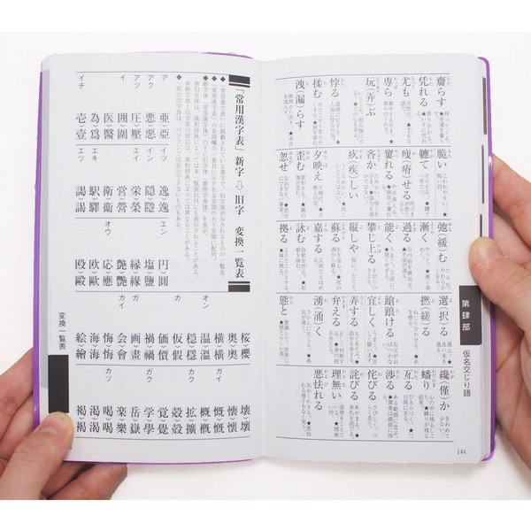 大きな字の難読漢字選び辞典 通販｜セブンネットショッピング