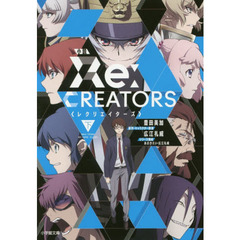 小説レクリエイターズ　下