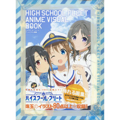 ハイスクール・フリートアニメイラスト画集
