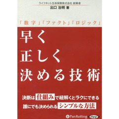ＣＤ　早く正しく決める技術