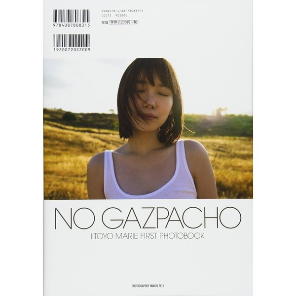 飯豊まりえファースト写真集 NO GAZPACHO 通販｜セブンネットショッピング
